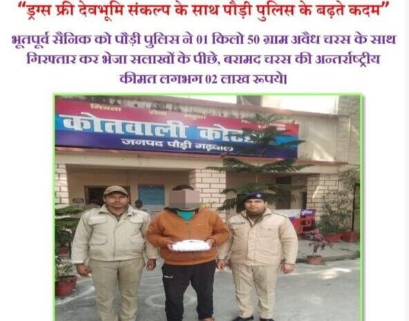  भूतपूर्व सैनिक को पुलिस ने किया 2 लाख की चरस के साथ किया गिरफ्तार