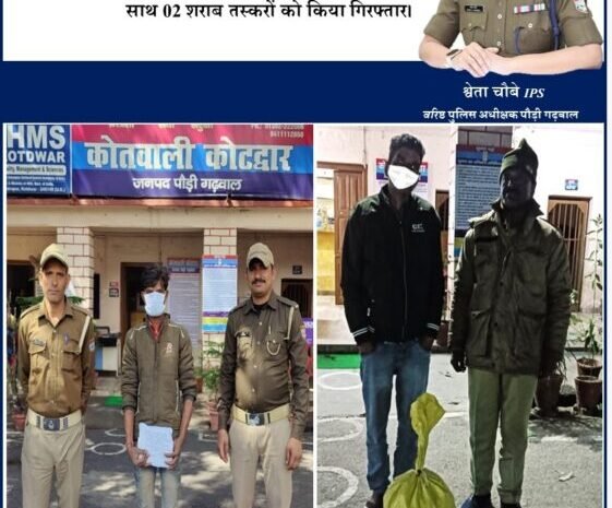  पुलिस ने 114 पव्वे अवैध अंग्रेजी शराब के साथ 2  को किया गिरफ्तार