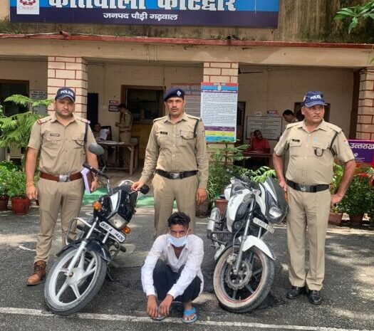  मोटर साइकिल चोर को  पुलिस ने किया गिरफ्तार , शहर में पुलिस का काम लगातार शानदार