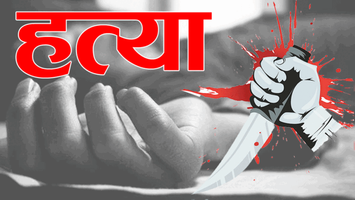 प्रेमी ने दिनदहाड़े प्रेमिका का काटा गला, आरोपी गिरफ्तार